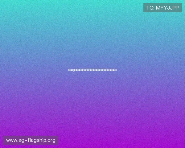 环亚ag棋牌如何实现公平公正的游戏环境，保障玩家权益的详细解析