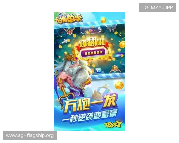 2026年ag捕鱼官网平台最新版本更新内容，带来更丰富的游戏玩法与优化体验