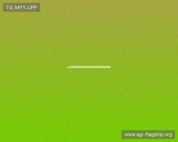 ag九游会真人游戏助力世界杯精彩赛事直播与互动体验全面升级